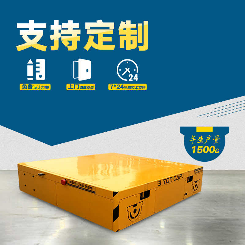 上海市智能转运地轨车蓄电池轨道运输车-厂家生产
